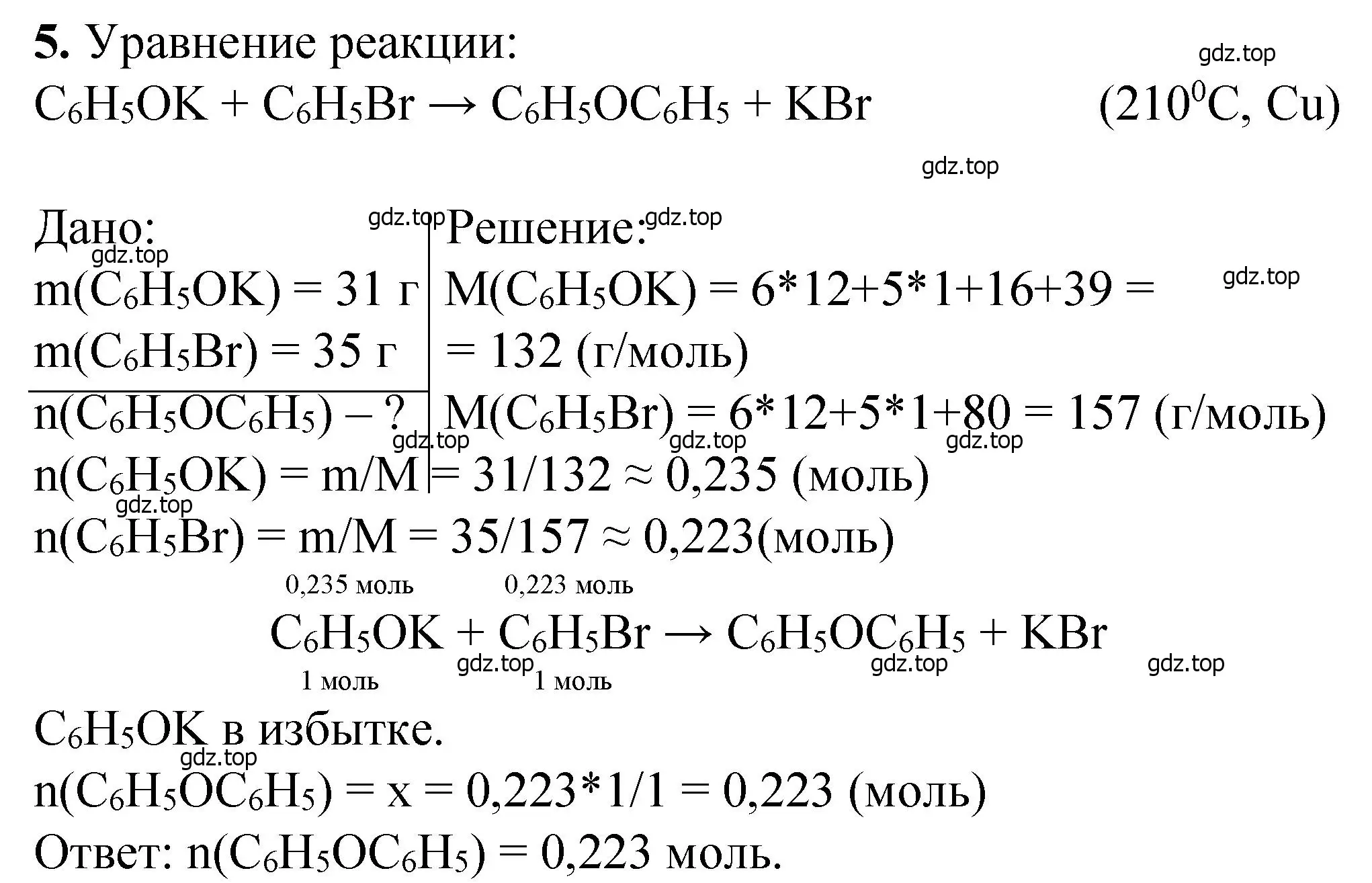 Решение номер 5 (страница 257) гдз по химии 10 класс Ерёмин, Кузьменко, учебник