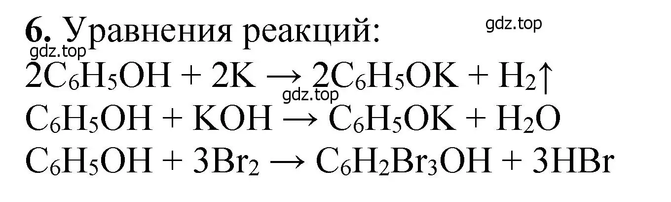 Решение номер 6 (страница 257) гдз по химии 10 класс Ерёмин, Кузьменко, учебник