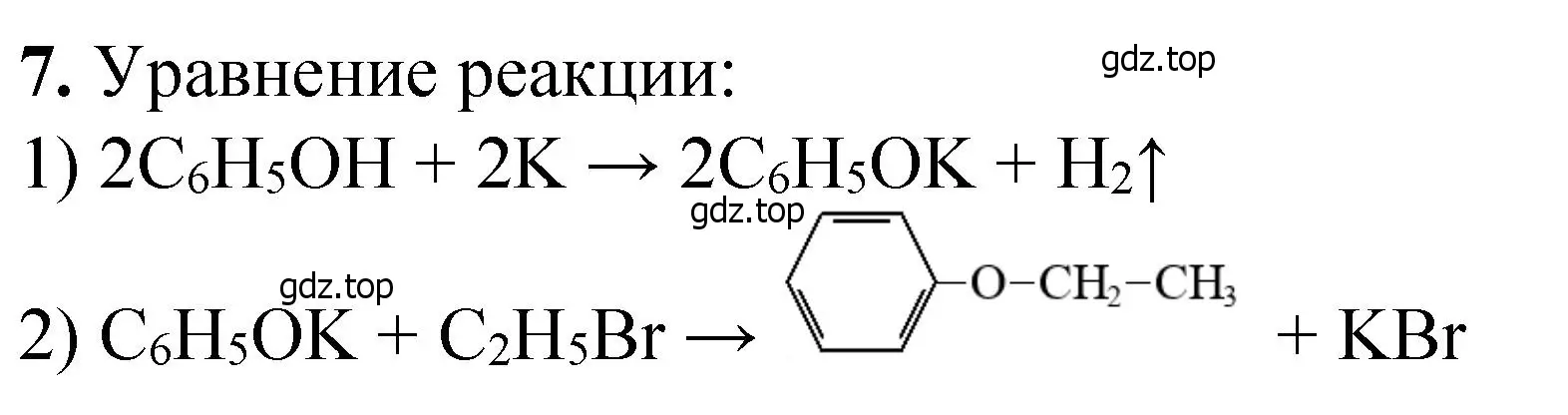 Решение номер 7 (страница 257) гдз по химии 10 класс Ерёмин, Кузьменко, учебник