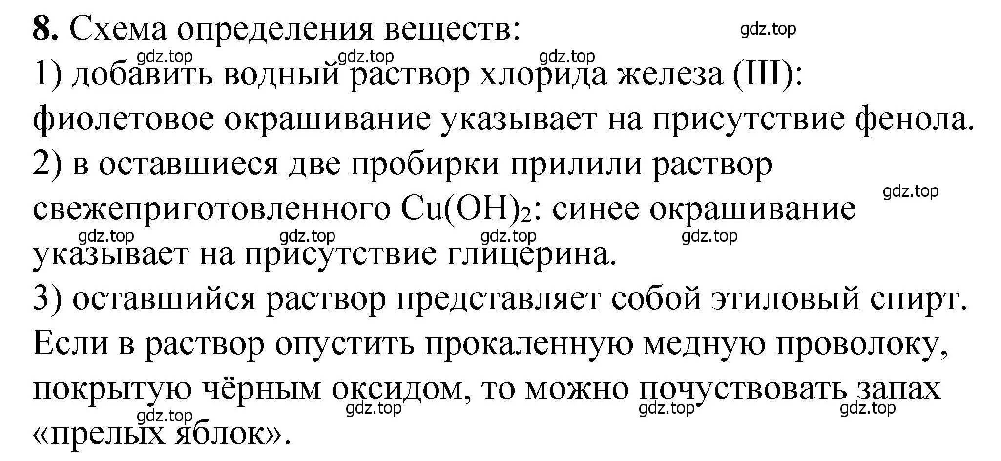 Решение номер 8 (страница 257) гдз по химии 10 класс Ерёмин, Кузьменко, учебник