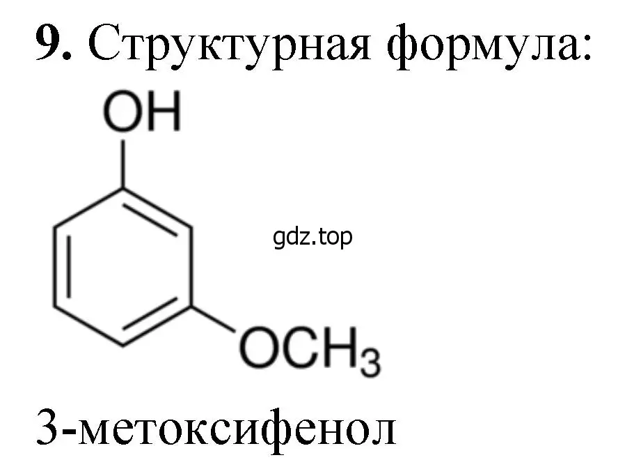 Решение номер 9 (страница 257) гдз по химии 10 класс Ерёмин, Кузьменко, учебник