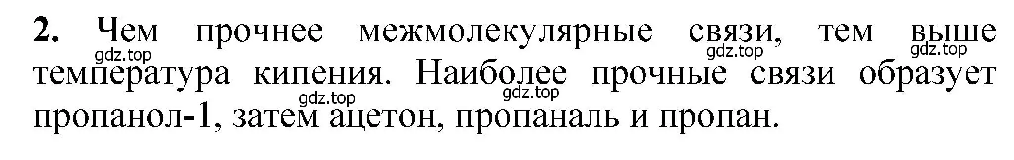 Решение номер 2 (страница 266) гдз по химии 10 класс Ерёмин, Кузьменко, учебник