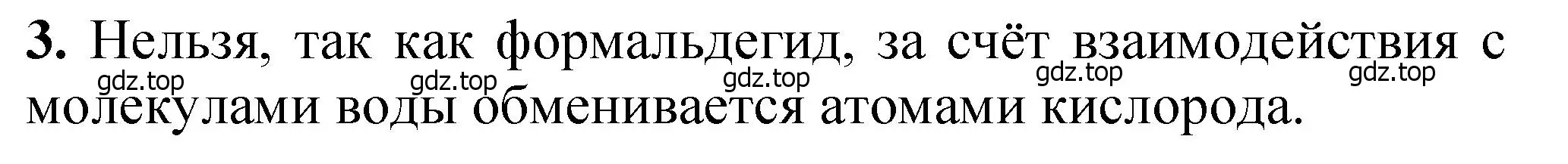 Решение номер 3 (страница 266) гдз по химии 10 класс Ерёмин, Кузьменко, учебник