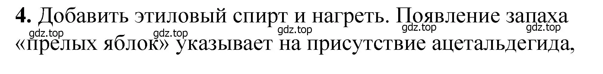 Решение номер 4 (страница 271) гдз по химии 10 класс Ерёмин, Кузьменко, учебник