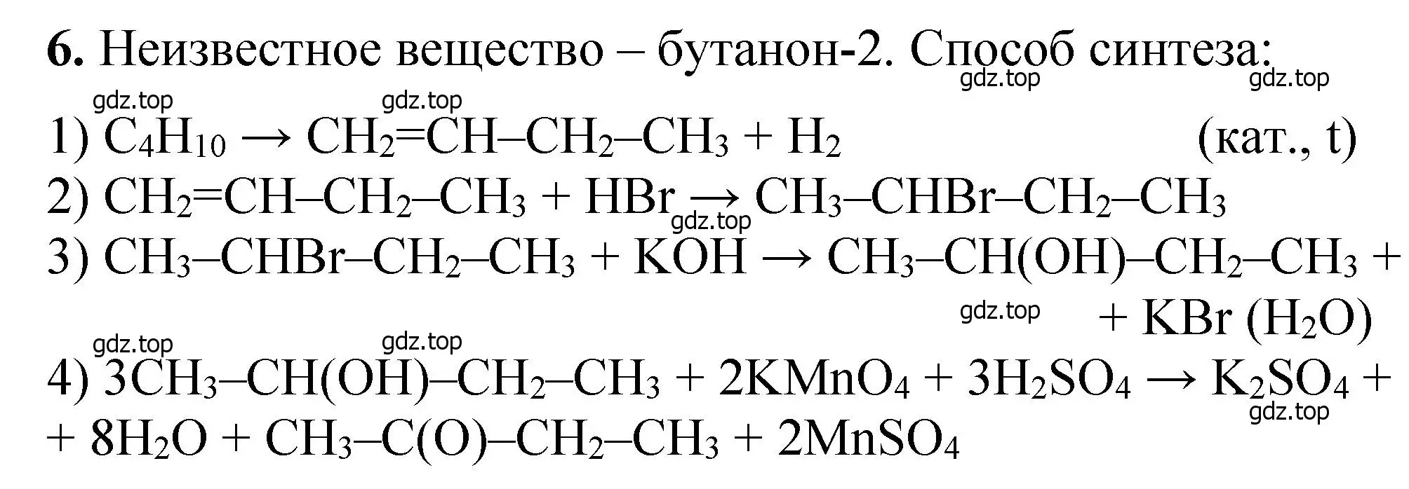 Решение номер 6 (страница 271) гдз по химии 10 класс Ерёмин, Кузьменко, учебник