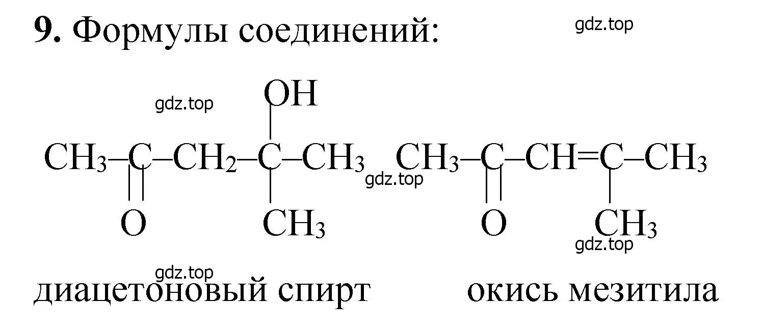 Решение номер 9 (страница 272) гдз по химии 10 класс Ерёмин, Кузьменко, учебник