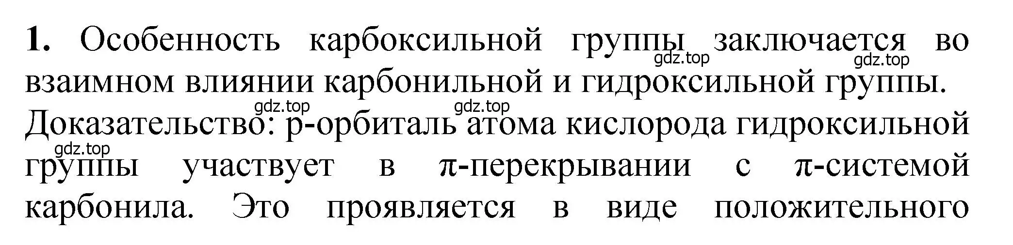 Решение номер 1 (страница 282) гдз по химии 10 класс Ерёмин, Кузьменко, учебник