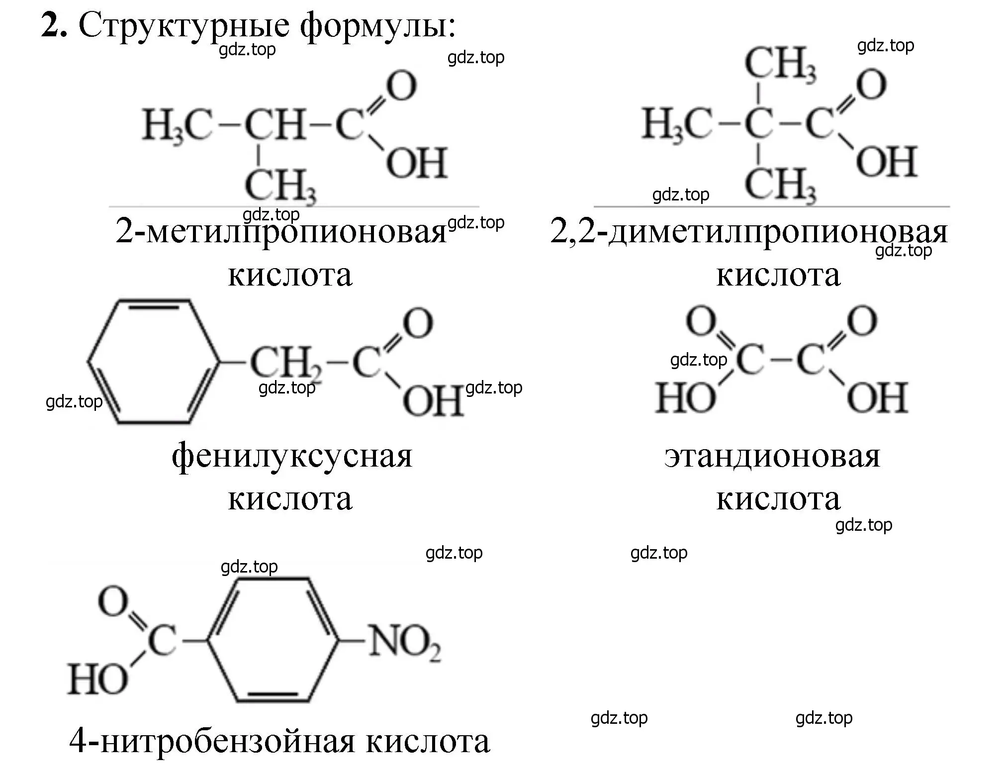 Решение номер 2 (страница 282) гдз по химии 10 класс Ерёмин, Кузьменко, учебник