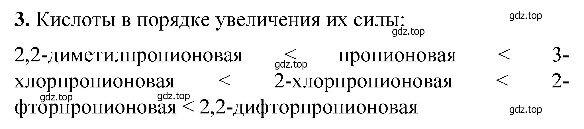 Решение номер 3 (страница 282) гдз по химии 10 класс Ерёмин, Кузьменко, учебник