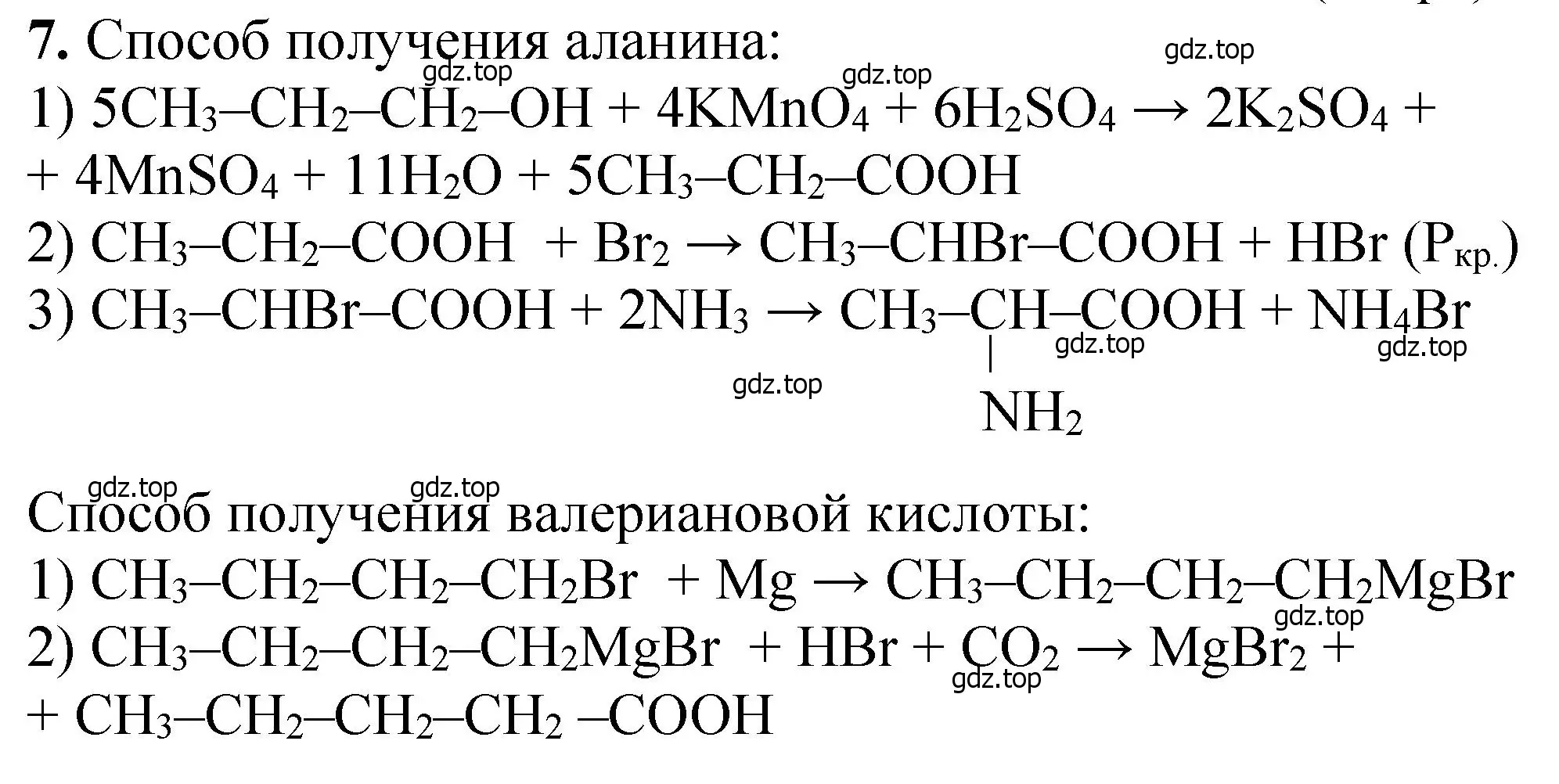 Решение номер 7 (страница 283) гдз по химии 10 класс Ерёмин, Кузьменко, учебник