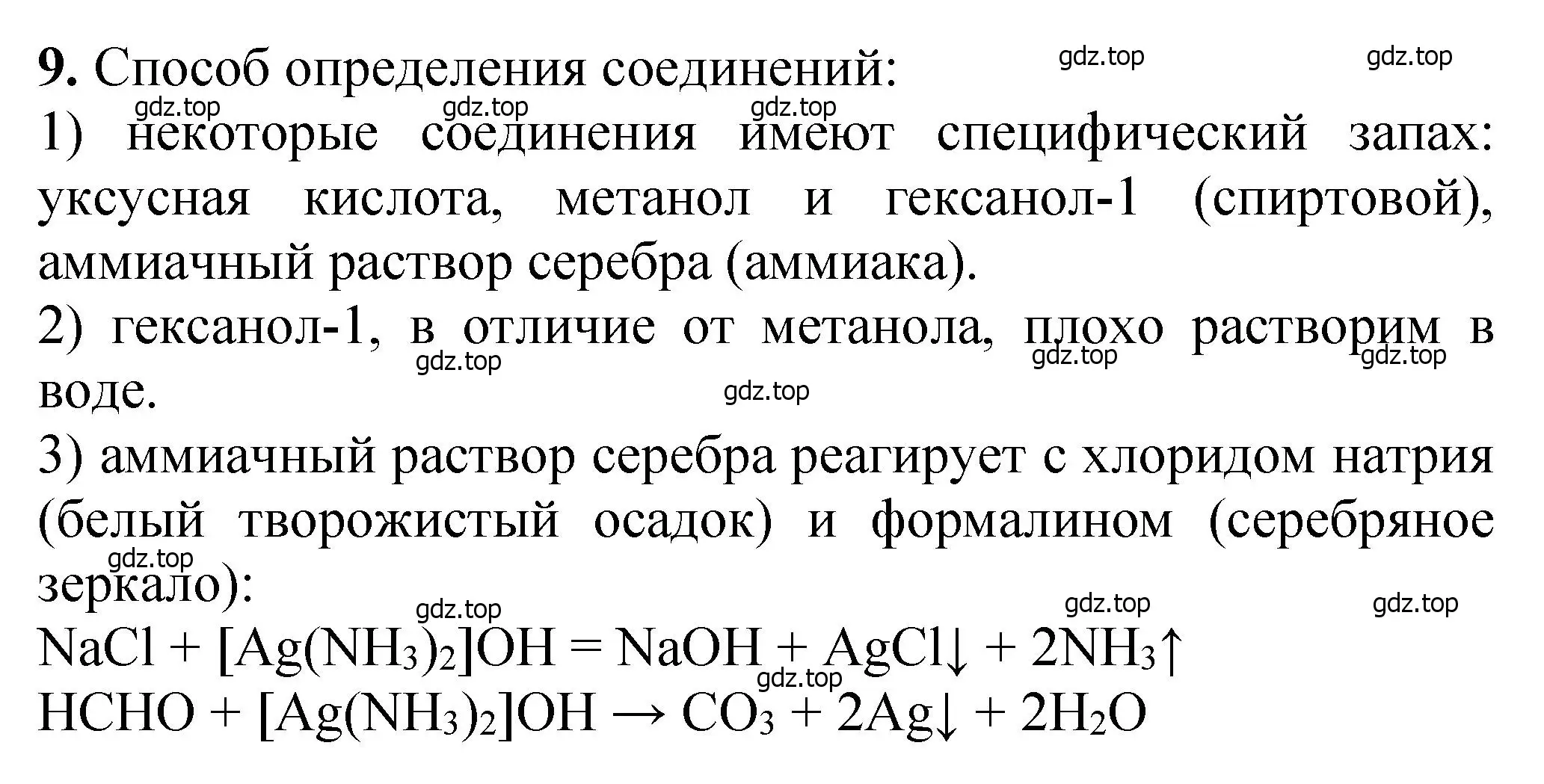 Решение номер 9 (страница 283) гдз по химии 10 класс Ерёмин, Кузьменко, учебник