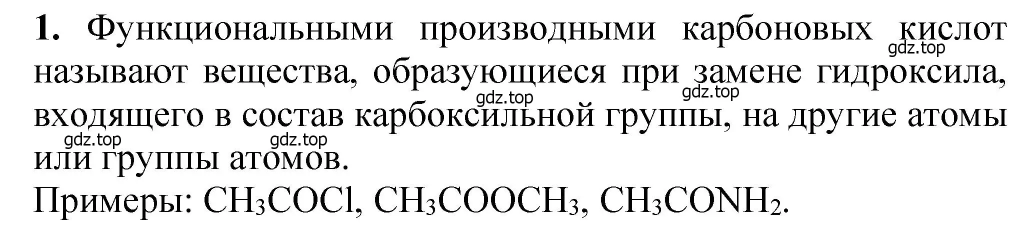 Решение номер 1 (страница 288) гдз по химии 10 класс Ерёмин, Кузьменко, учебник