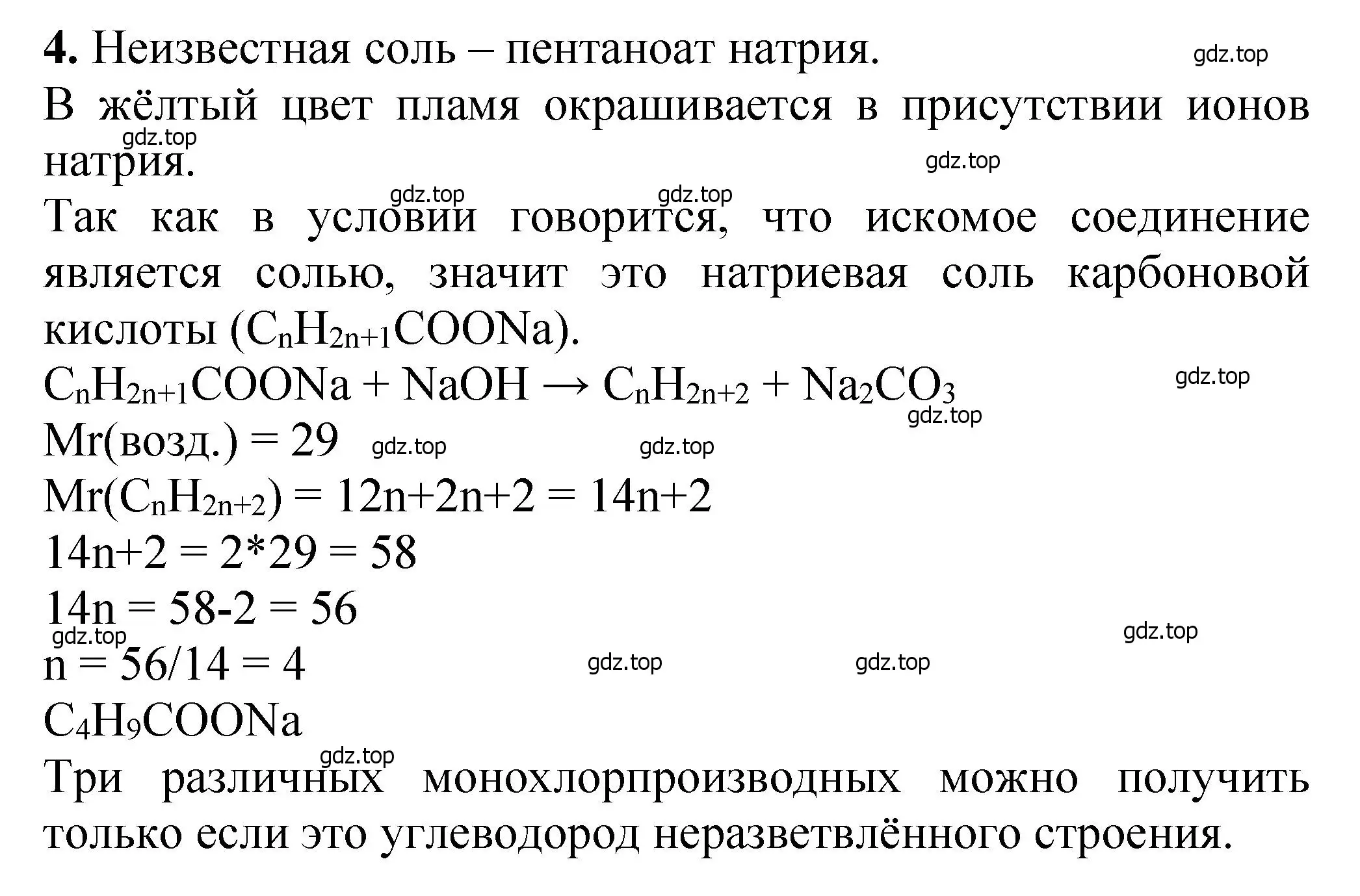 Решение номер 4 (страница 288) гдз по химии 10 класс Ерёмин, Кузьменко, учебник