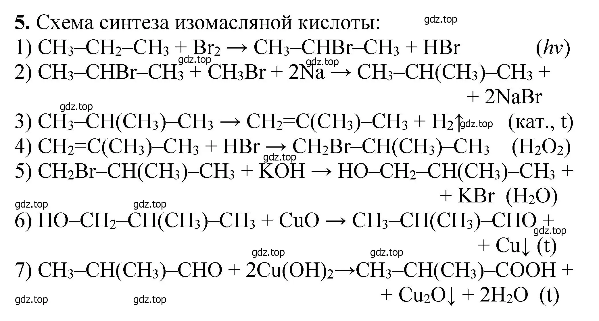 Решение номер 5 (страница 288) гдз по химии 10 класс Ерёмин, Кузьменко, учебник