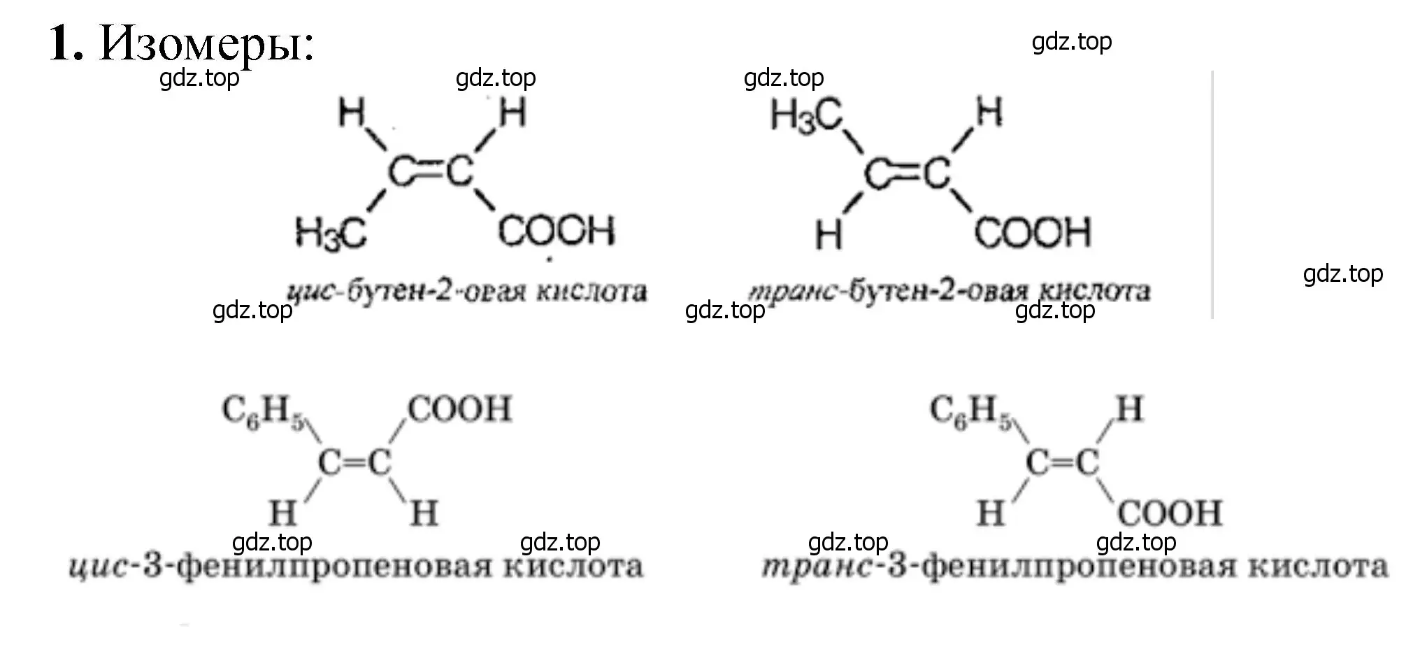 Решение номер 1 (страница 298) гдз по химии 10 класс Ерёмин, Кузьменко, учебник