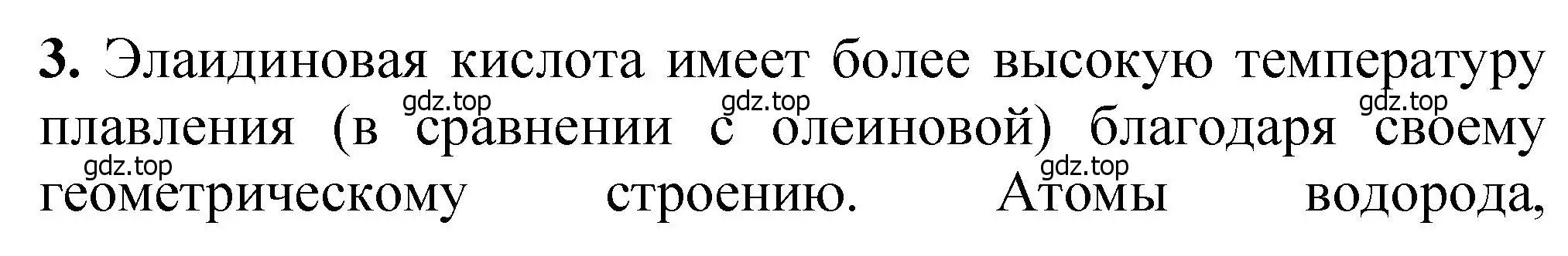 Решение номер 3 (страница 298) гдз по химии 10 класс Ерёмин, Кузьменко, учебник