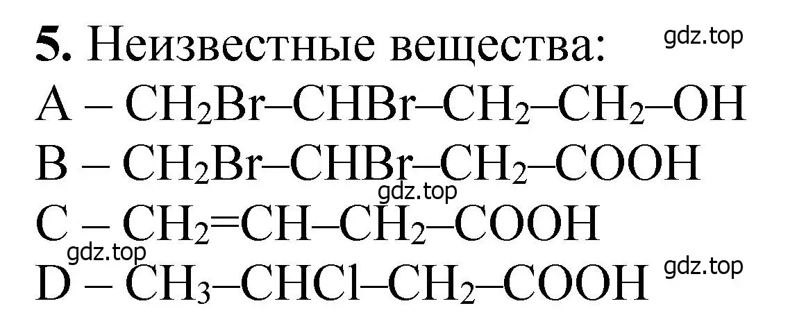 Решение номер 5 (страница 298) гдз по химии 10 класс Ерёмин, Кузьменко, учебник