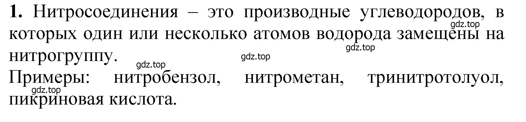 Решение номер 1 (страница 302) гдз по химии 10 класс Ерёмин, Кузьменко, учебник