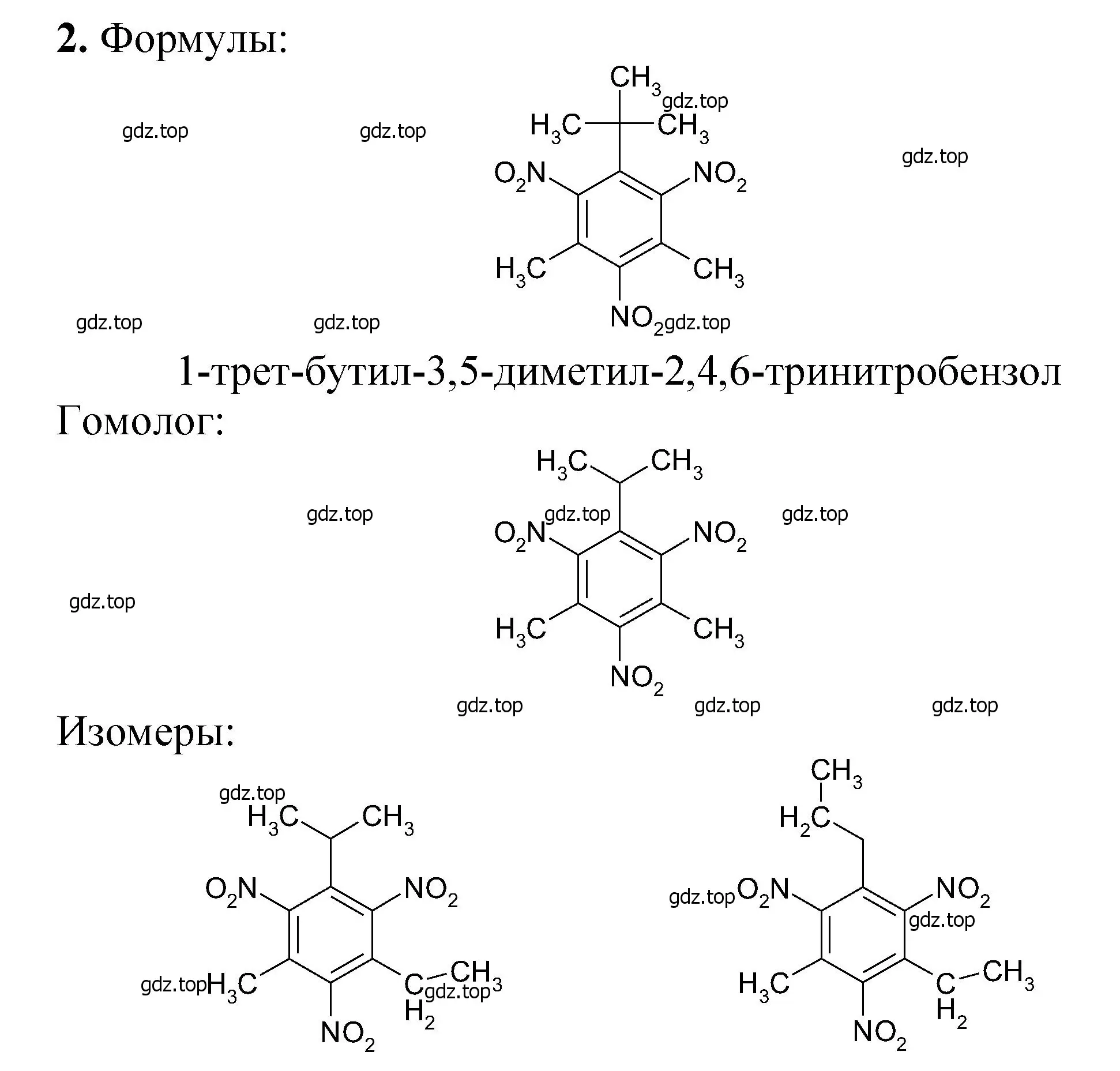 Решение номер 2 (страница 302) гдз по химии 10 класс Ерёмин, Кузьменко, учебник