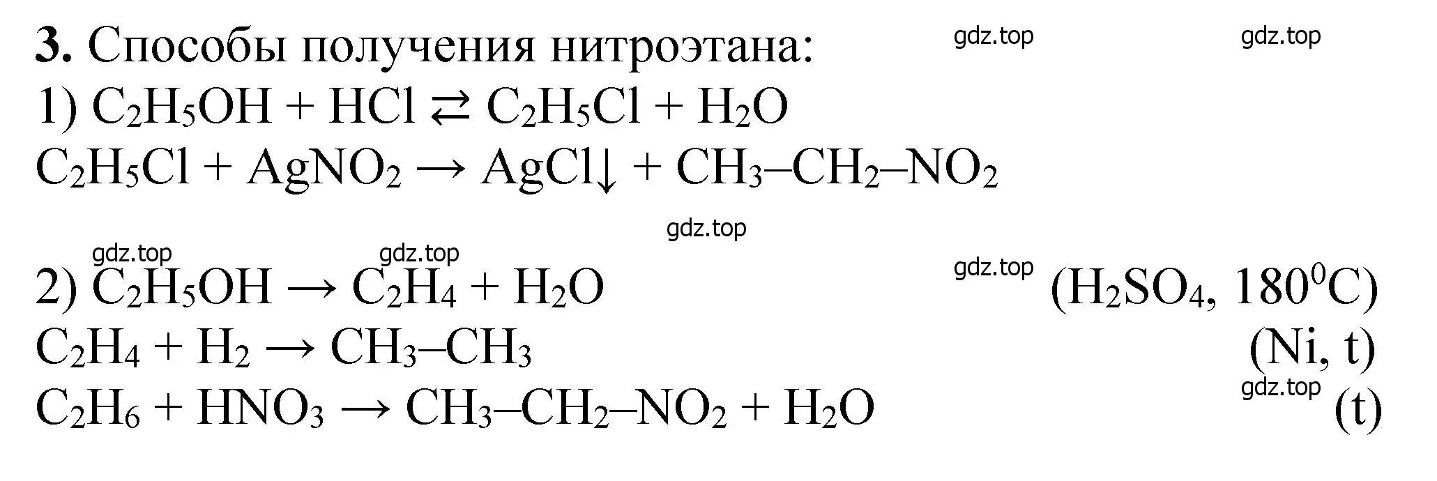 Решение номер 3 (страница 302) гдз по химии 10 класс Ерёмин, Кузьменко, учебник