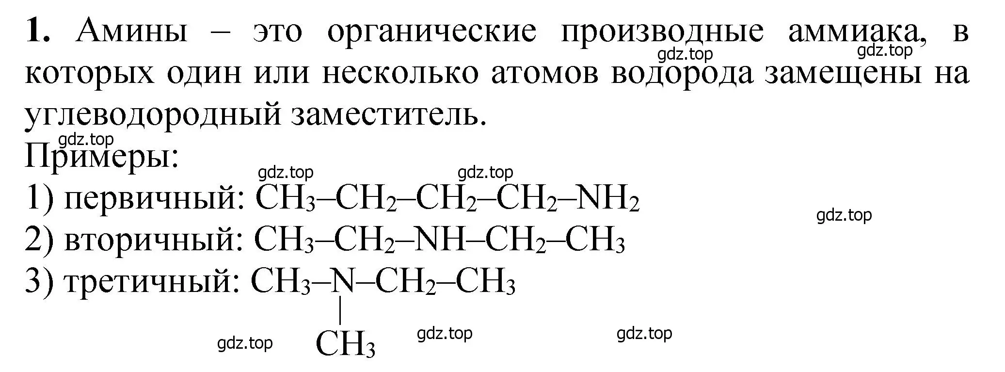 Решение номер 1 (страница 309) гдз по химии 10 класс Ерёмин, Кузьменко, учебник