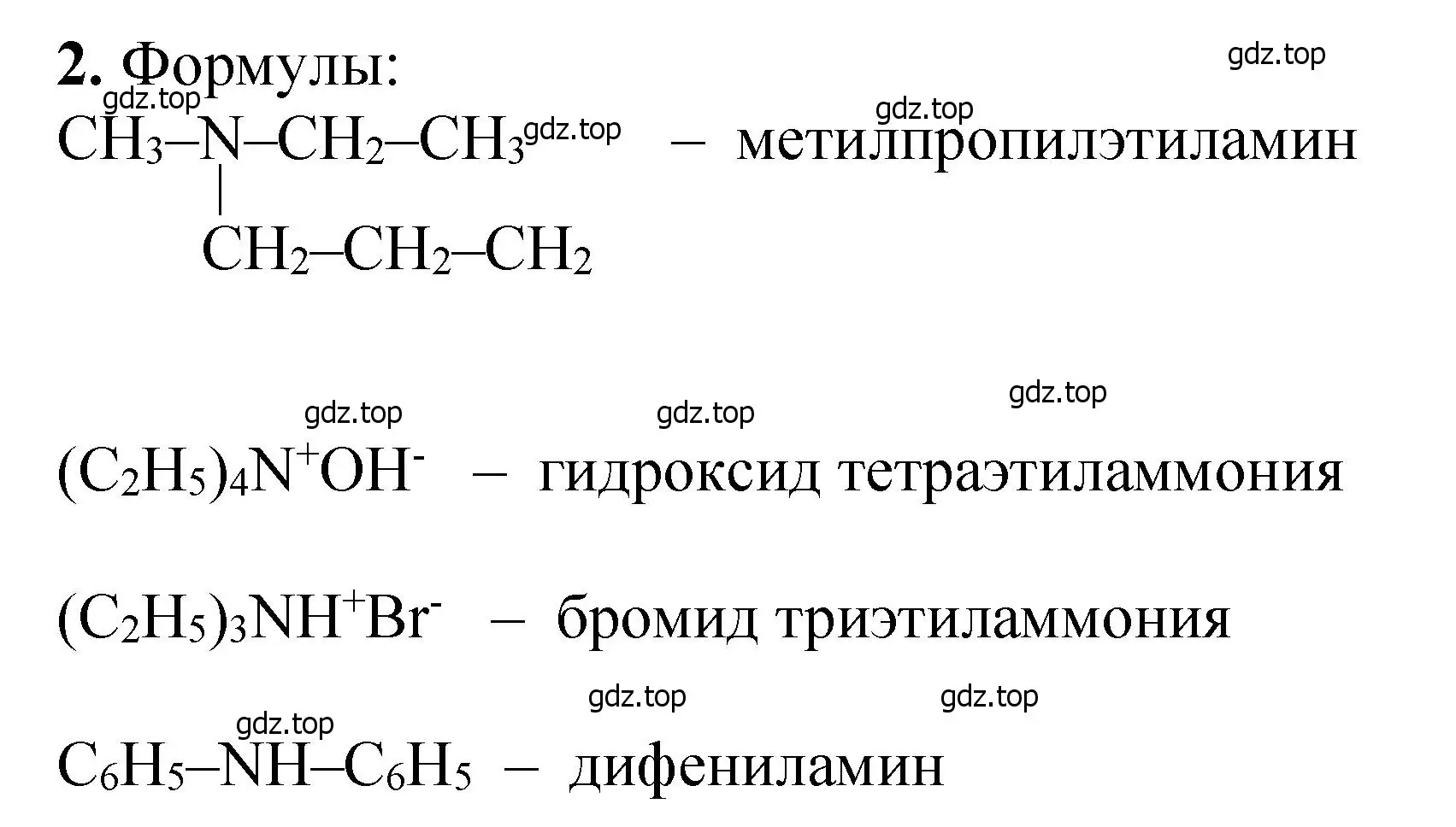 Решение номер 2 (страница 309) гдз по химии 10 класс Ерёмин, Кузьменко, учебник