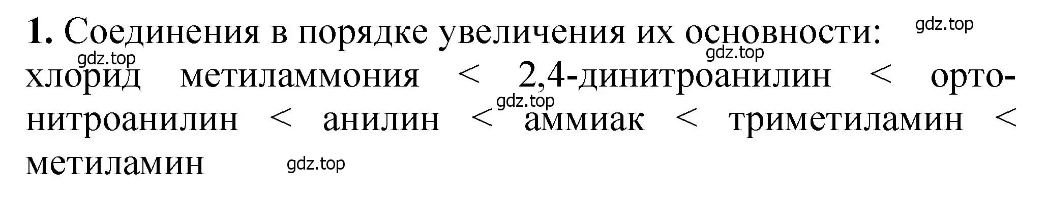 Решение номер 1 (страница 317) гдз по химии 10 класс Ерёмин, Кузьменко, учебник