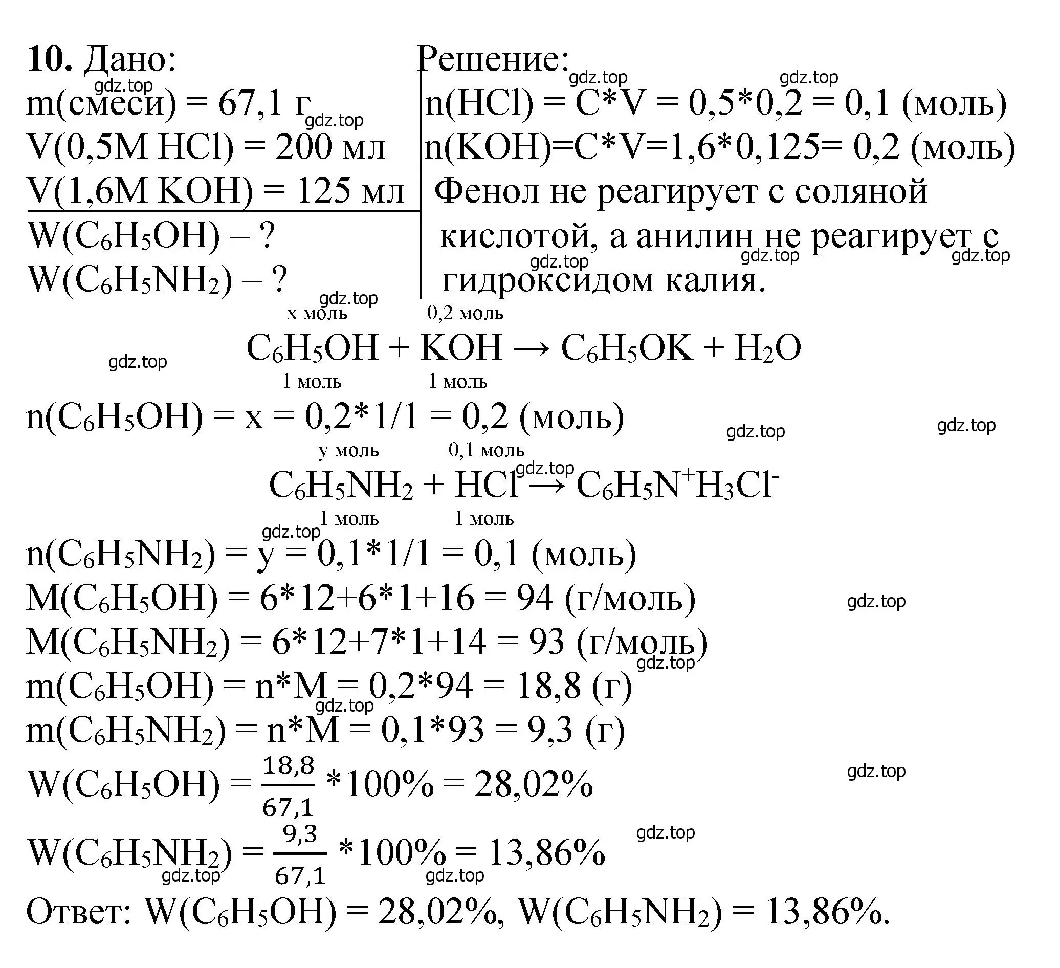 Решение номер 10 (страница 317) гдз по химии 10 класс Ерёмин, Кузьменко, учебник