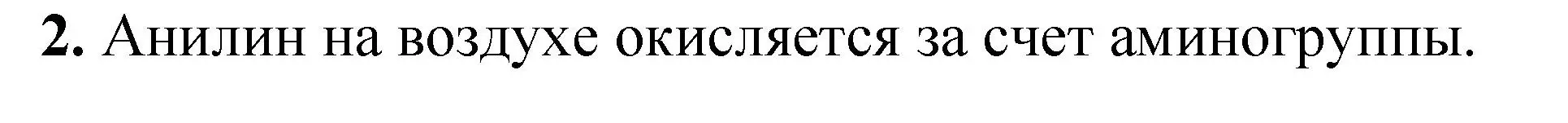 Решение номер 2 (страница 317) гдз по химии 10 класс Ерёмин, Кузьменко, учебник