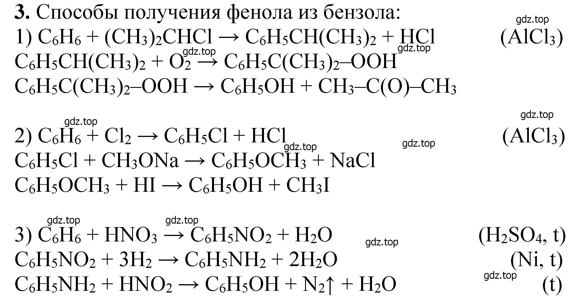 Решение номер 3 (страница 317) гдз по химии 10 класс Ерёмин, Кузьменко, учебник