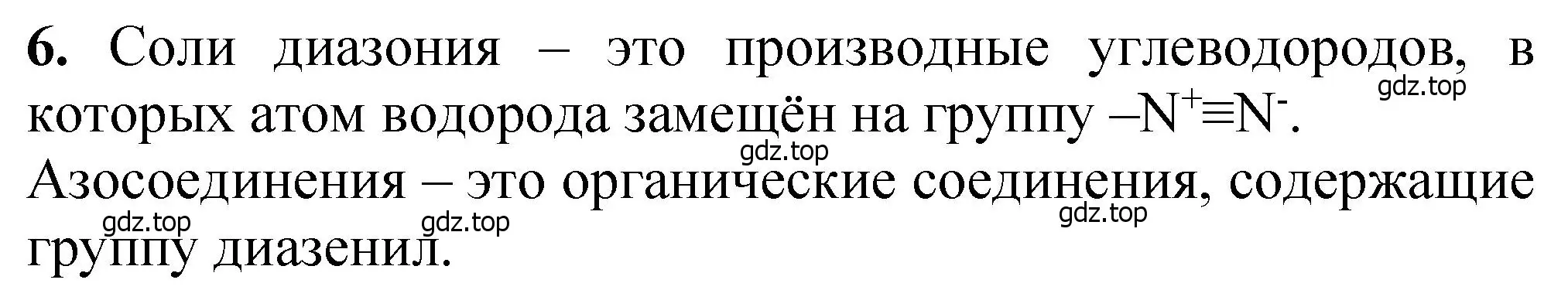 Решение номер 6 (страница 317) гдз по химии 10 класс Ерёмин, Кузьменко, учебник