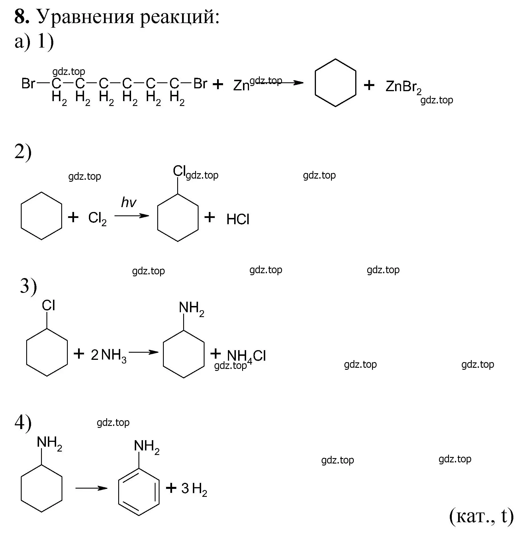 Решение номер 8 (страница 317) гдз по химии 10 класс Ерёмин, Кузьменко, учебник