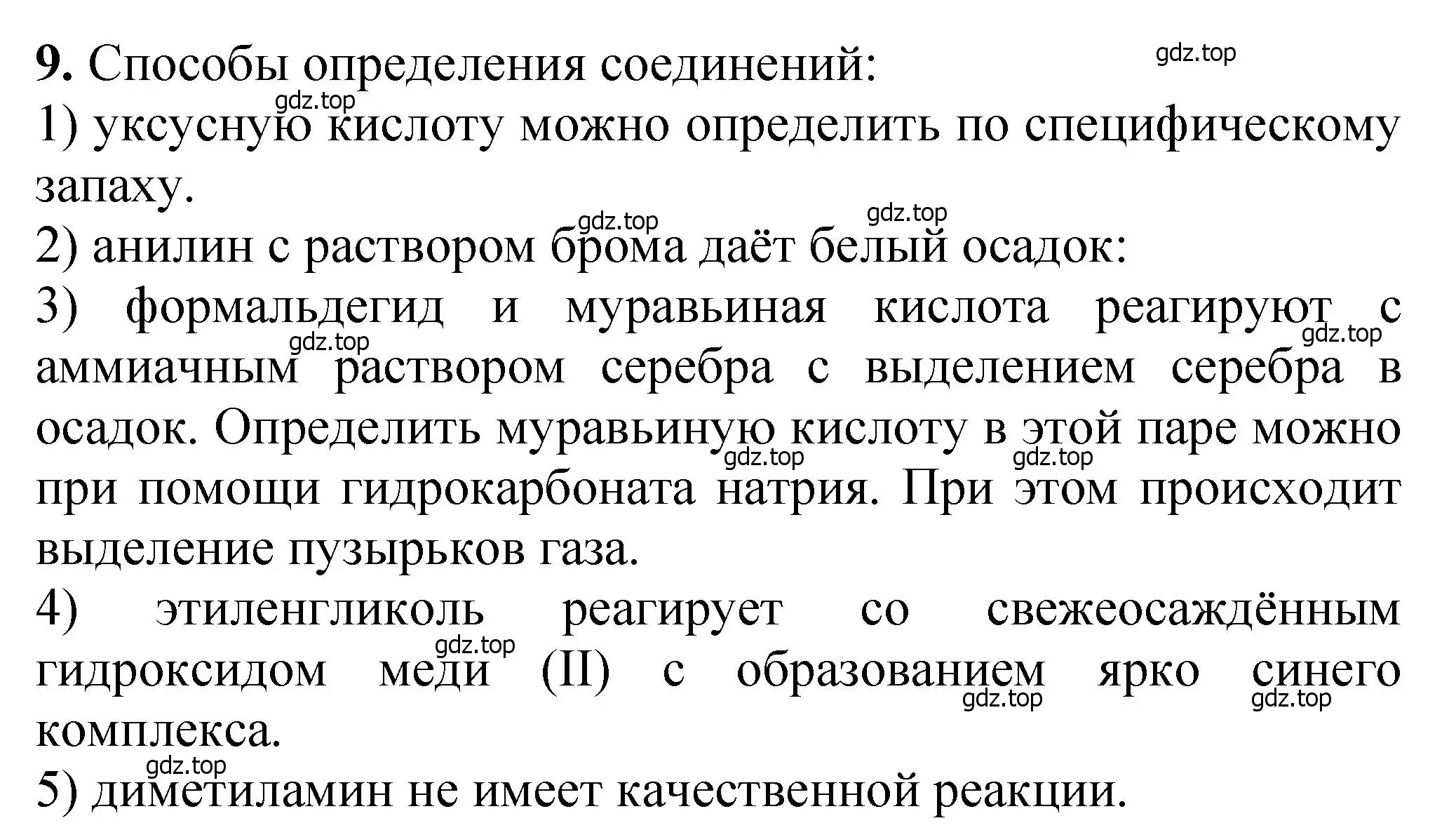 Решение номер 9 (страница 317) гдз по химии 10 класс Ерёмин, Кузьменко, учебник