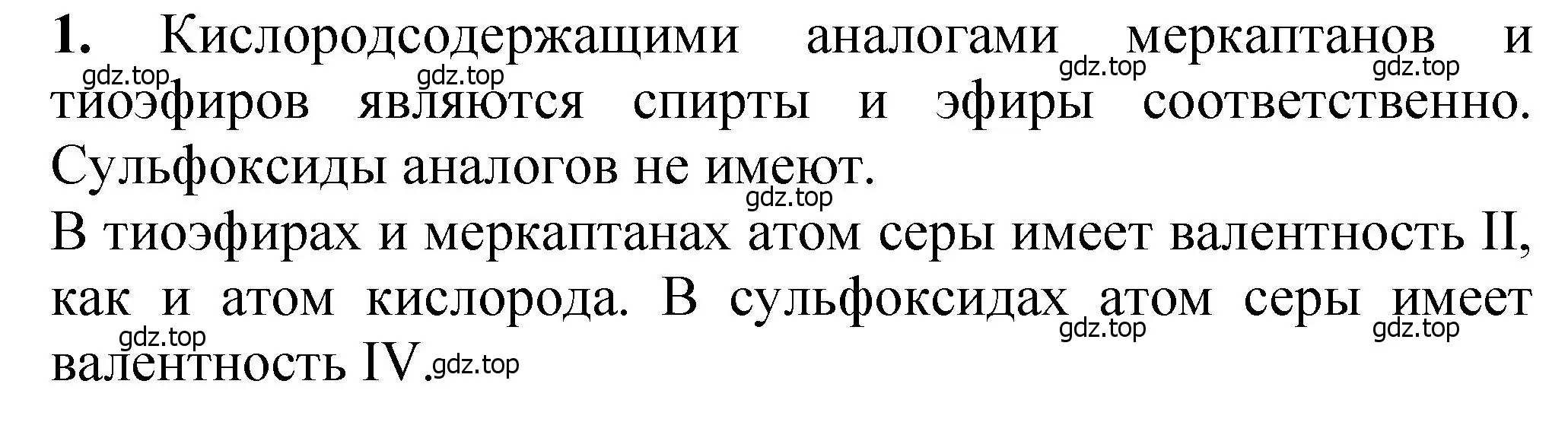 Решение номер 1 (страница 321) гдз по химии 10 класс Ерёмин, Кузьменко, учебник