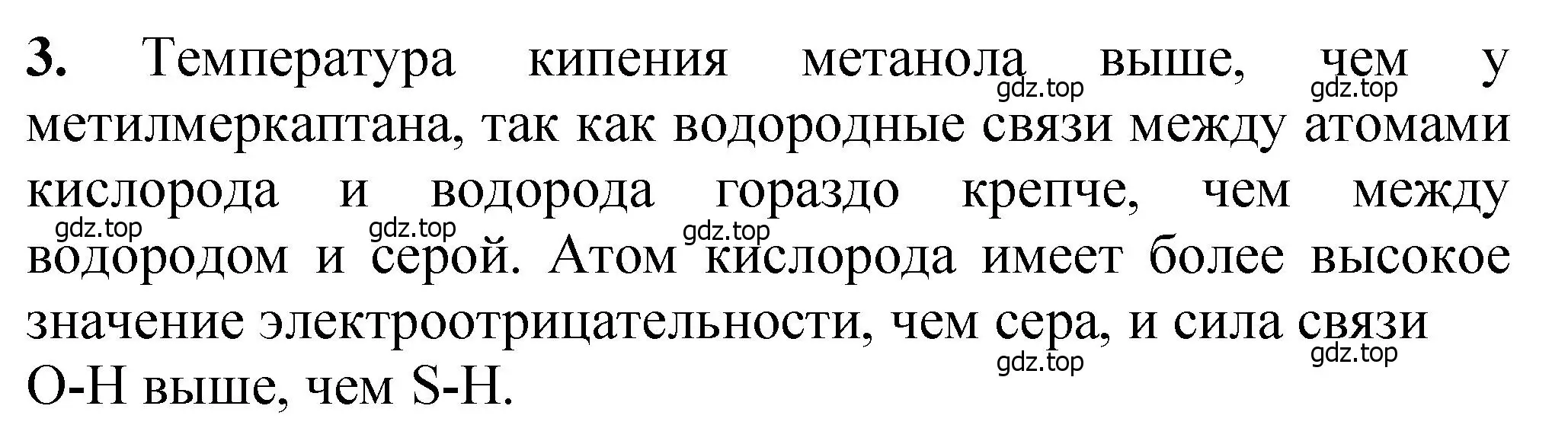 Решение номер 3 (страница 322) гдз по химии 10 класс Ерёмин, Кузьменко, учебник