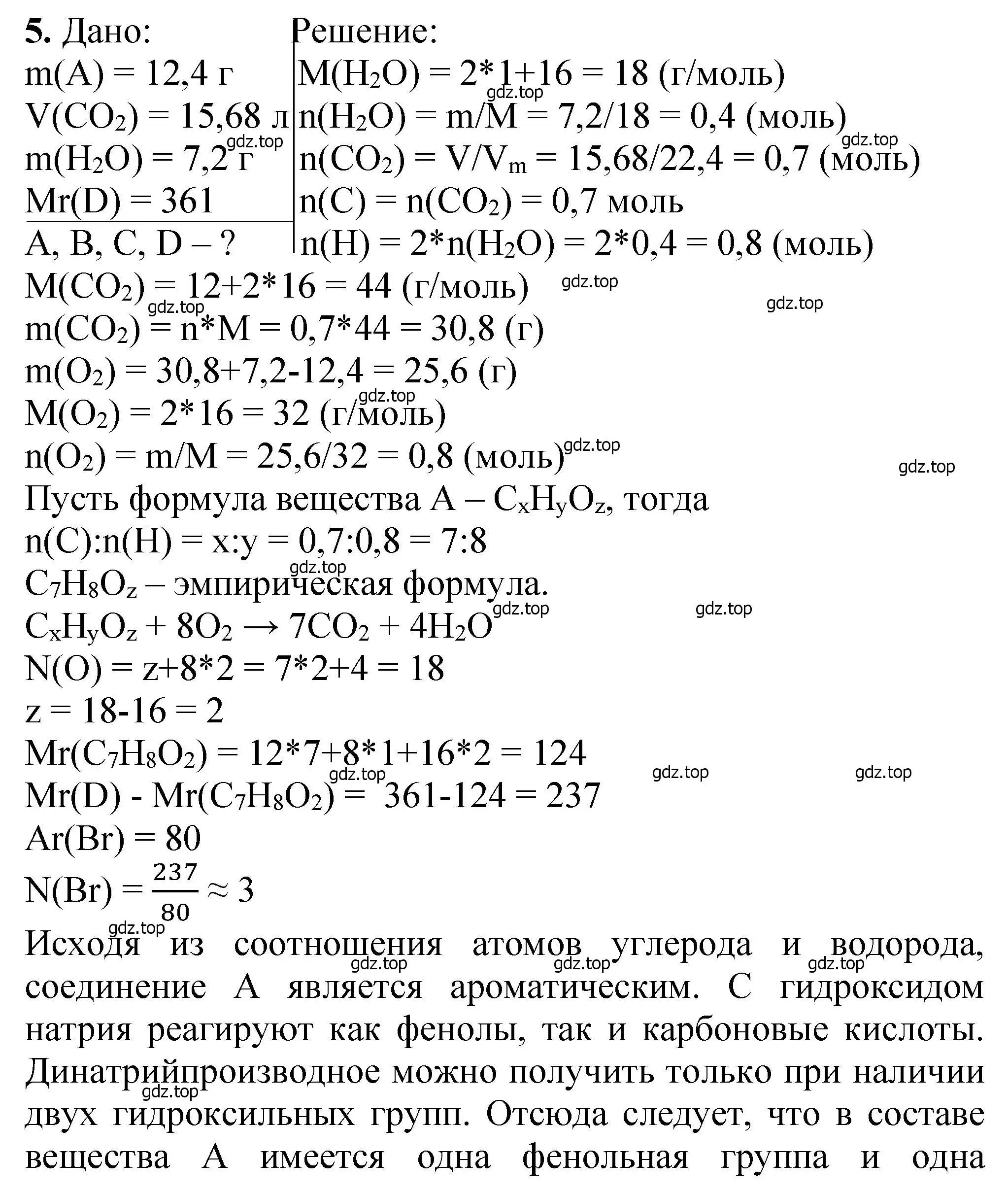 Решение номер 5 (страница 322) гдз по химии 10 класс Ерёмин, Кузьменко, учебник