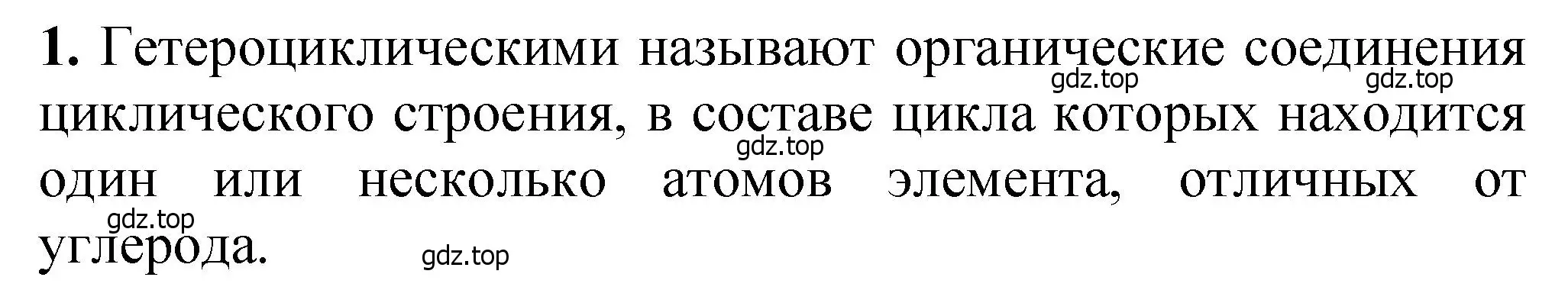 Решение номер 1 (страница 325) гдз по химии 10 класс Ерёмин, Кузьменко, учебник