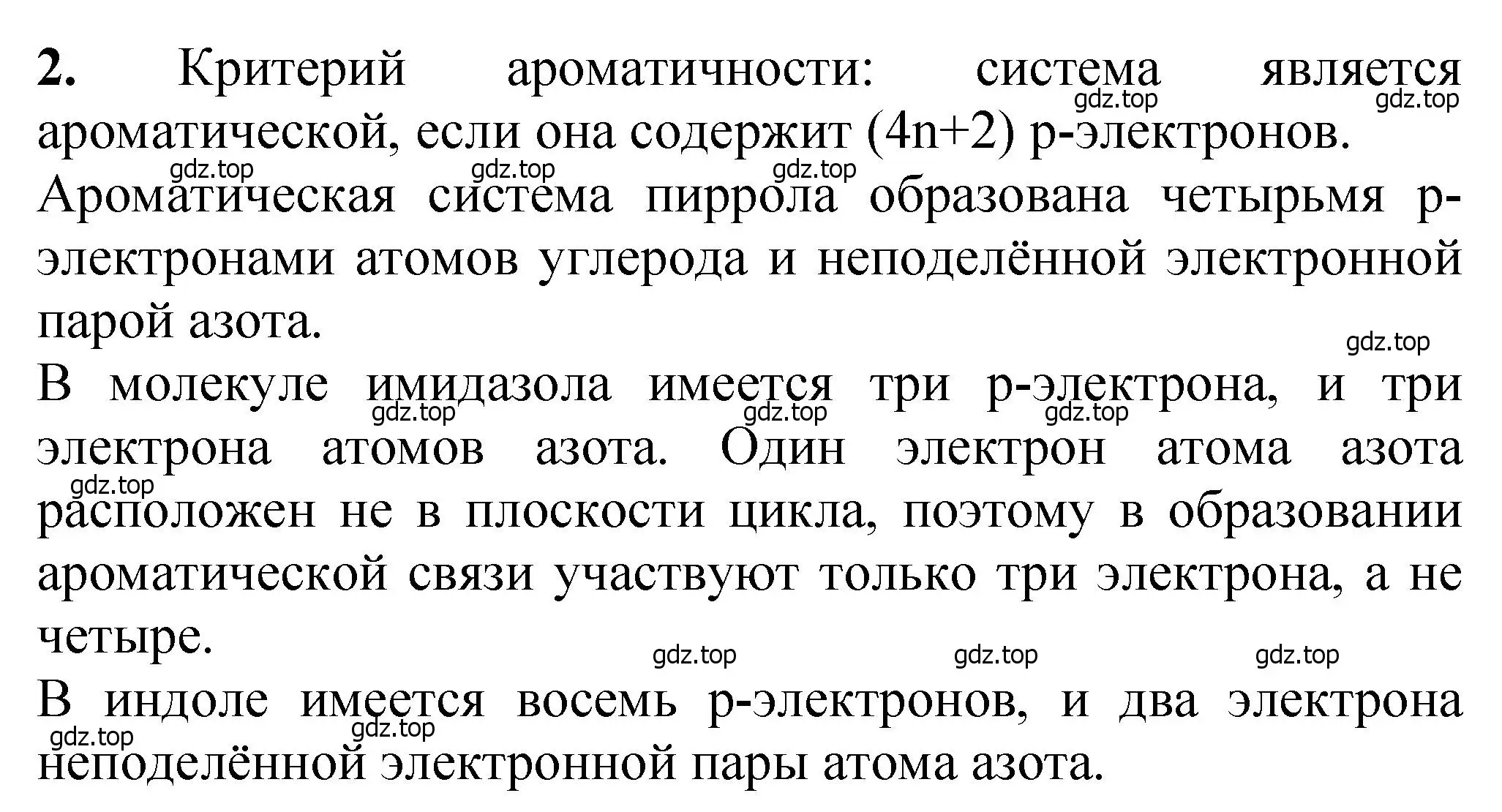 Решение номер 2 (страница 325) гдз по химии 10 класс Ерёмин, Кузьменко, учебник