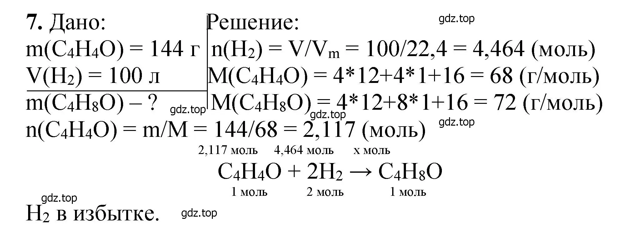 Решение номер 7 (страница 326) гдз по химии 10 класс Ерёмин, Кузьменко, учебник