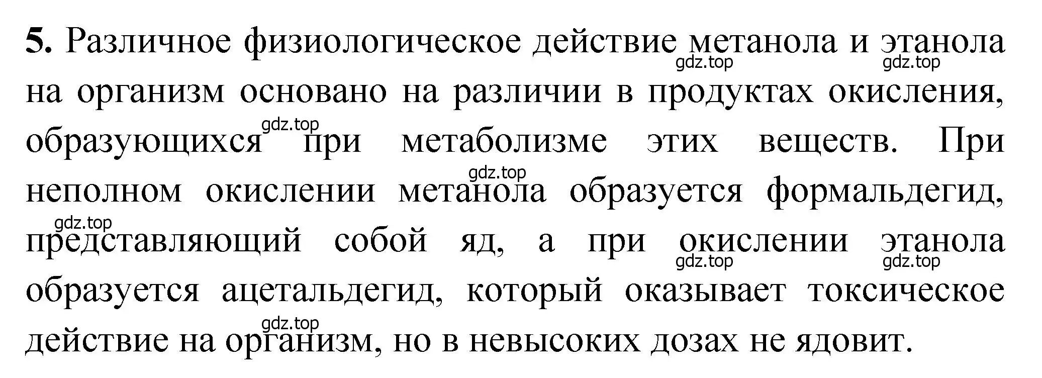 Решение номер 5 (страница 331) гдз по химии 10 класс Ерёмин, Кузьменко, учебник