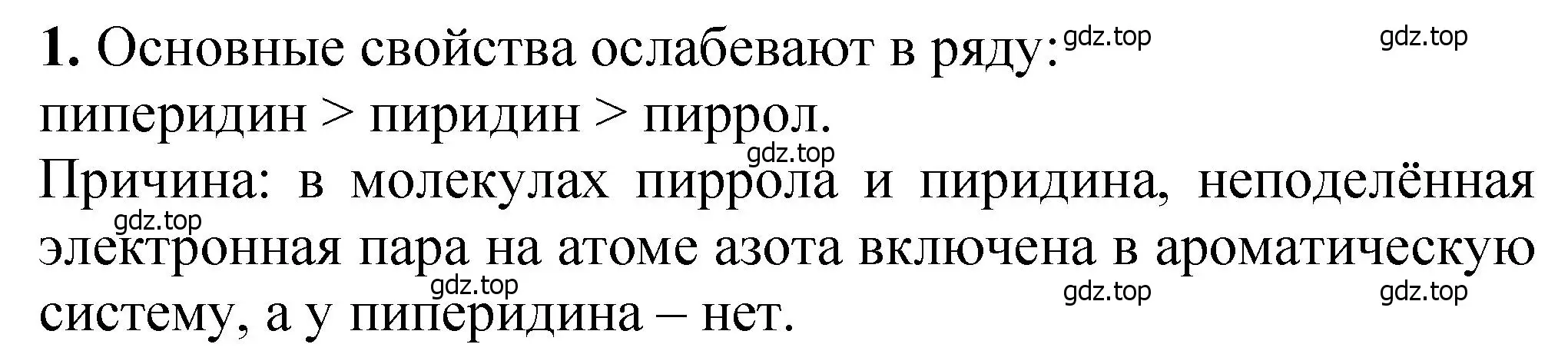 Решение номер 1 (страница 330) гдз по химии 10 класс Ерёмин, Кузьменко, учебник