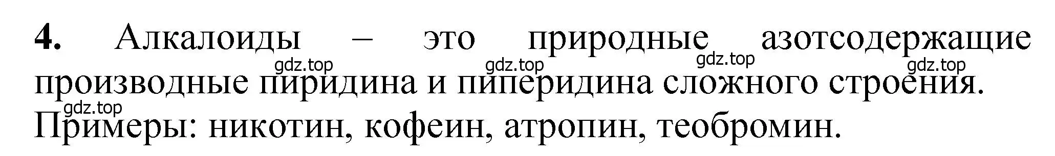 Решение номер 4 (страница 330) гдз по химии 10 класс Ерёмин, Кузьменко, учебник