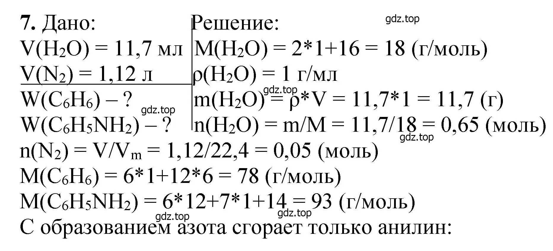 Решение номер 7 (страница 330) гдз по химии 10 класс Ерёмин, Кузьменко, учебник