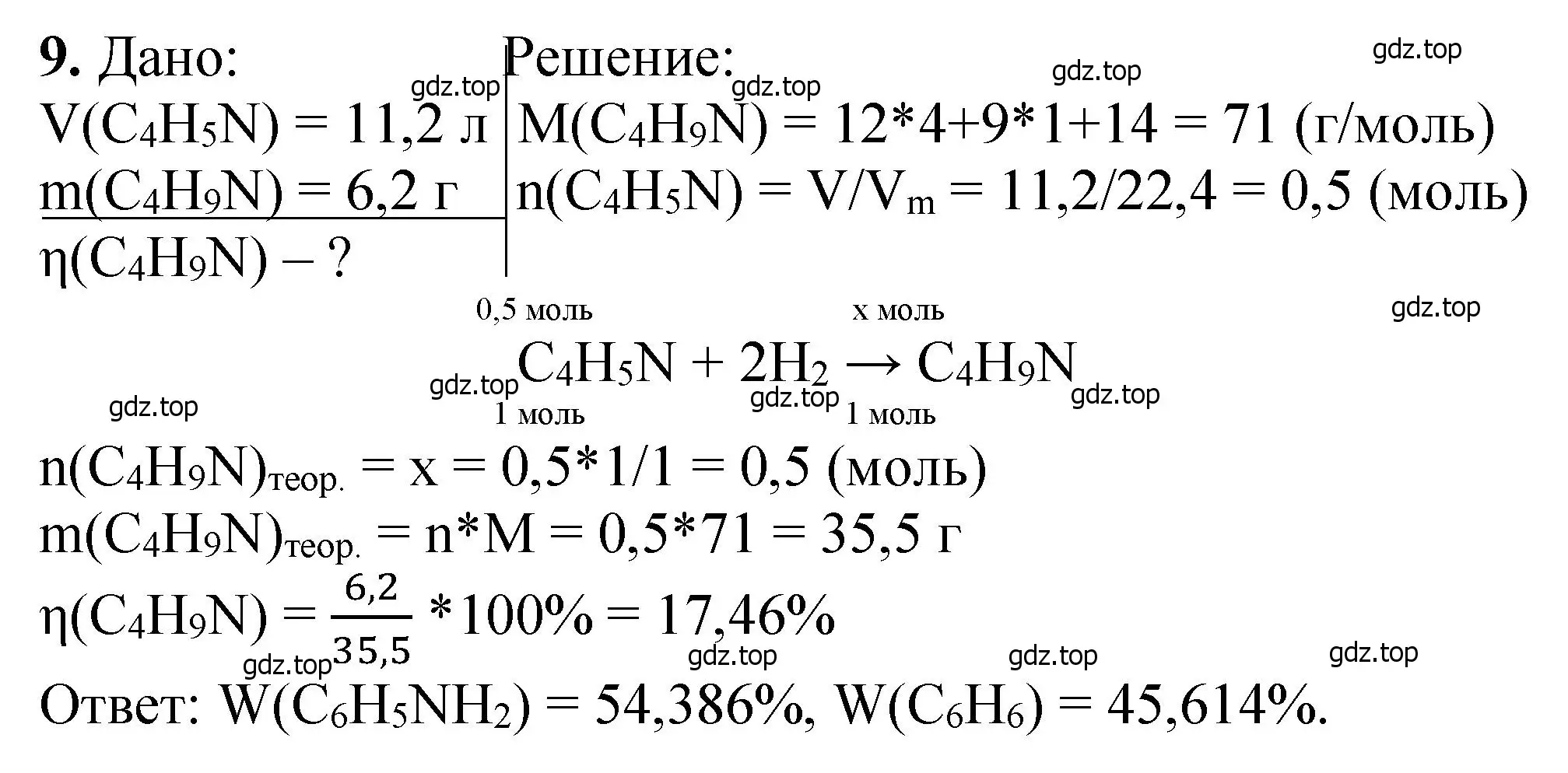 Решение номер 9 (страница 331) гдз по химии 10 класс Ерёмин, Кузьменко, учебник