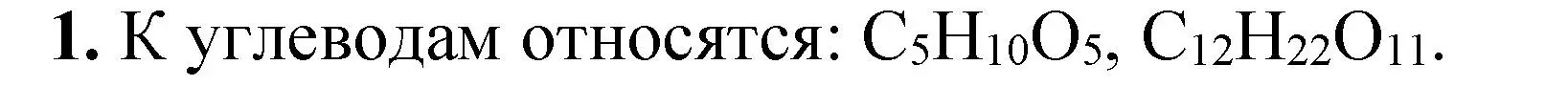 Решение номер 1 (страница 334) гдз по химии 10 класс Ерёмин, Кузьменко, учебник