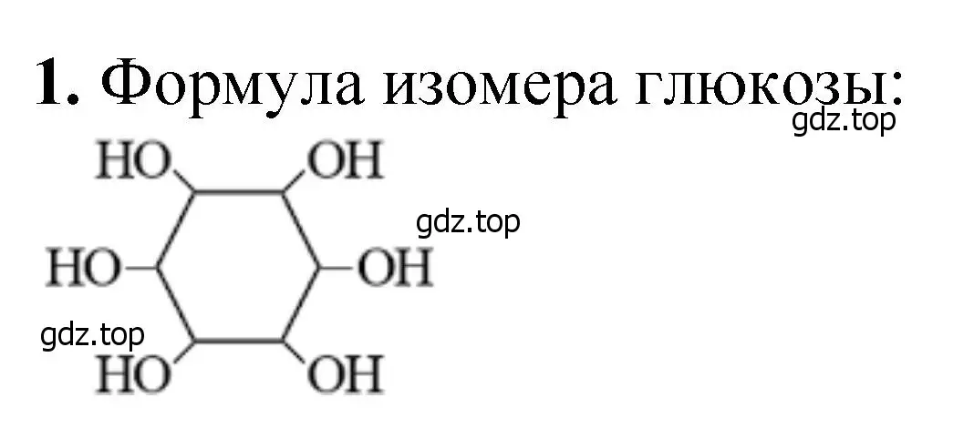 Решение номер 1 (страница 340) гдз по химии 10 класс Ерёмин, Кузьменко, учебник