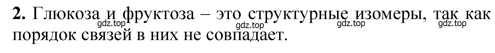 Решение номер 2 (страница 340) гдз по химии 10 класс Ерёмин, Кузьменко, учебник