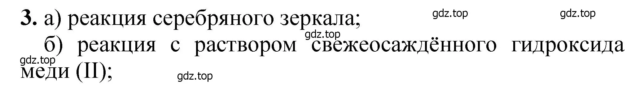 Решение номер 3 (страница 340) гдз по химии 10 класс Ерёмин, Кузьменко, учебник