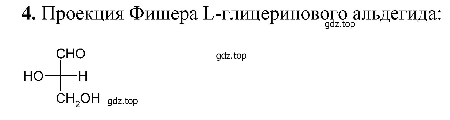 Решение номер 4 (страница 340) гдз по химии 10 класс Ерёмин, Кузьменко, учебник