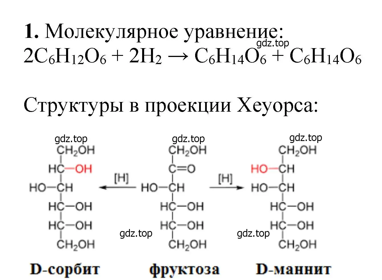 Решение номер 1 (страница 345) гдз по химии 10 класс Ерёмин, Кузьменко, учебник